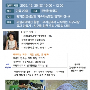 12월 가족환경동아리 